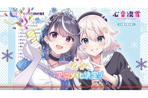 「VTuberなんだが配信切り忘れたら伝説になってた」TVアニメ化決定！心音淡雪が大人気VTuberへ駆け上がる姿が描かれる 画像