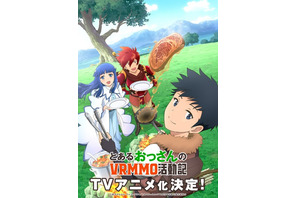 「とあるおっさん」TVアニメ化決定！ 記念に原作者からコメント＆絵師・漫画家からイラスト到着 画像