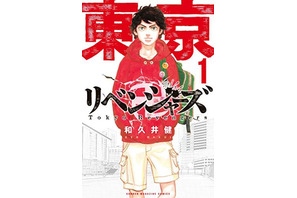 「東リベ」1巻”無料”に日和ってるやついる？　フルカラー版第3巻＆第4巻発売記念 画像