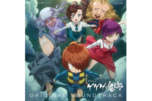 TVアニメ『ゲゲゲの鬼太郎』第6期オリジナル・サウンドトラックが12月19日に発売決定！
