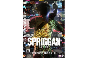 アニメ「スプリガン」23年7月より地上波放送決定！ 御神苗優（CV.小林千晃）描いた記念ビジュアルも公開 画像