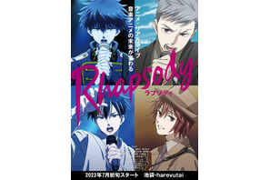 ライブアニメ「ラプソディ」ロッキング・オンが手掛ける新感覚音楽アニメプロジェクト7月スタート 画像