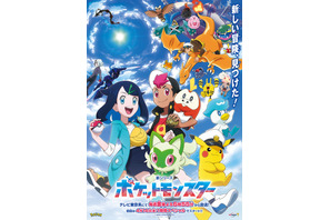 「ポケットモンスター」新シリーズ 声優・あらすじ・キャラクターまとめ【4月14日放送開始】 画像