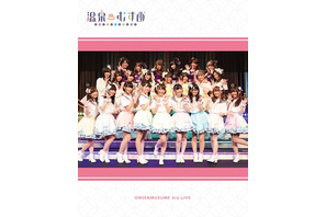 「温泉むすめ 3rd LIVE “NOW ON☆SENSATION!! Vol.3”～ワイワイワッチョイナ！！～」Blu-rayが発売 画像
