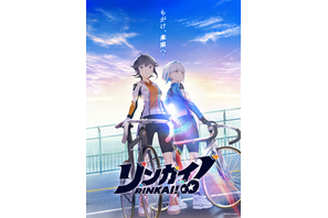 女子競輪を描く「リンカイ！」コミカライズ＆アニメ化決定！ MIXI_ANIMEオリジナルコンテンツプロジェクト第2弾 画像