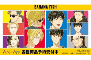 「BANANA FISH」アッシュや英二の笑顔もクール顔も楽しめる！アクスタやネームプレートなど新商品が続々 画像