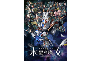 「ガンダム 水星の魔女」池田秀一ナレによる“ガンダム感”マシマシのダイジェスト特番が公開！「エアリアル」コラボ第2弾も 画像