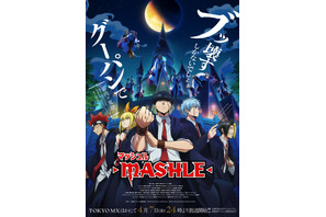 春アニメ「マッシュル-MASHLE-」声優・キャラクター・楽曲情報まとめ【4月7日放送開始】 画像