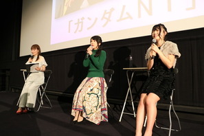 村中知・松浦愛弓が『機動戦士ガンダムＮＴ』を語る女子会トークショーが開催