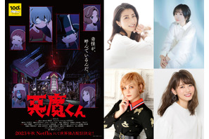 Netflix「悪魔くん」新ビジュアル＆特報PVが公開！追加キャストに白石涼子、花守ゆみり、ファイルーズあいら 画像