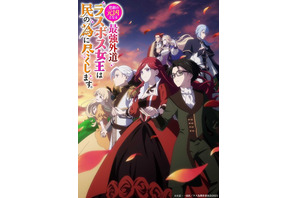 夏アニメ「ラス為」追加キャストに安元洋貴、関俊彦、小野大輔、永塚拓馬、下野紘！「一番最初に思った事は正式タイトル長っ！」 画像