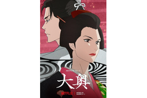 宮野真守らの美声が響き渡る！ Netflixアニメ「大奥」6月29日より配信 予告編＆KV公開 画像