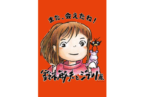 「鈴木敏夫とジブリ展」福岡展が6月9日より開幕！ オリジナルグッズ＆新展示エリア“映画コレクション”も 画像