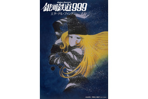 「銀河鉄道999」「わが青春のアルカディア」から実写映画「ヤマト」まで…松本零士関連作品がBS12「日曜アニメ劇場」で放送 画像