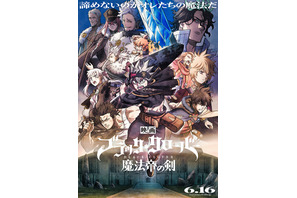 映画「ブラッククローバー」約4分の本編映像が公開！ 先代魔法帝・コンラートが封印された真実が明らかに… 画像