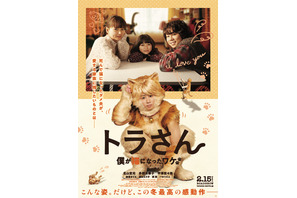 Kis-My-Ft2・北山宏光の猫姿お披露目！映画『トラさん～僕が猫になったワケ～』本予告が公開 画像