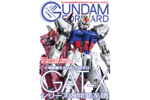 「ガンダムSEED」GAT-Xシリーズの開発系譜を特集！ ガンダムオンリーマガジン「ガンダムフォワード Vol.11」 画像