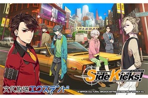 文化放送エクステンドが送る新作乙女ゲーム『Side Kicks！』ティザーサイトがオープン！ 画像
