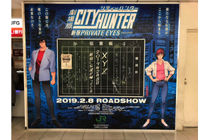 新宿に「伝言板」が復活！『劇場版シティーハンター〈新宿プライベート・アイズ〉』がゴールデン街と大型コラボ実施 画像