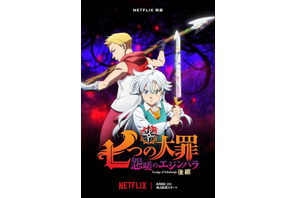 映画「七つの大罪 怨嗟のエジンバラ」後編の予告編が公開！ 主題歌は澤野弘之×ポルノグラフィティ岡野昭仁に決定 画像