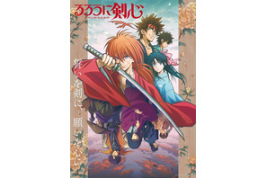 「るろうに剣心」あらすじ・アニメ声優・登場キャラクターまとめ【2023夏アニメ】 画像