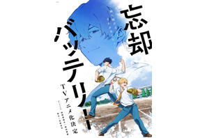 増田俊樹＆宮野真守がメインキャストに！ 少年ジャンプ＋「忘却バッテリー」TVアニメ化決定 画像