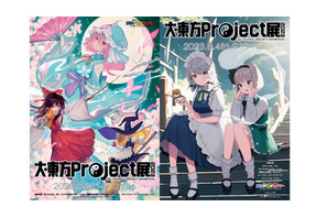 「大・東方Project展2023」が今年も開幕！ 描き下ろしキービジュアル＆見どころを紹介 画像