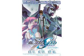 「ガンダムSEED」特別総集編3部作の入プレ発表！ EDノンクレジット映像がそのままポスターに 画像