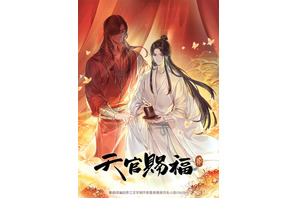 アニメ第2シリーズ「天官賜福 貮」字幕版＆吹替版で放送決定！ PV第1弾が公開＆新キャストに子安武人 画像