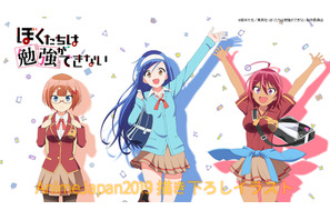 TVアニメ『ぼくたちは勉強ができない』AnimeJapan2019で展開する描き下ろしイラスト3種を解禁