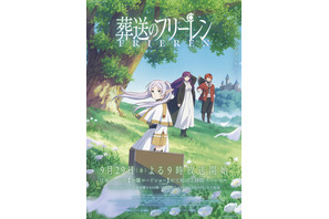 秋アニメ「葬送のフリーレン」田中敦子が大魔法使いのフランメ 安元洋貴が魔族のクヴァール役に 初回2時間SPから登場 画像