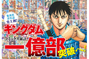 「キングダム」70巻到達に伴い累計1億部突破へ！ 集英社の青年マンガ誌史上初の快挙に原作者“とても想像もできない量です” 画像