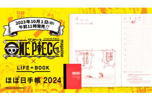 「ONE PIECE magazine×ほぼ日手帳」2024版＆新作アイテムが10月1日発売！特設ショップもオープン 画像