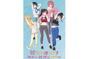 「彼女、お借りします」千鶴たちの“トレーニングウェア”描き下ろしグッズが当たる！「eeoくじ」登場 画像