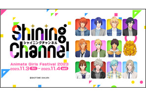 「うた☆プリ」AGF2023ブース出展♪ おんぷくんチャーム、桃太郎台本…エイプリルフール“Shining Channel”グッズ登場！ 画像