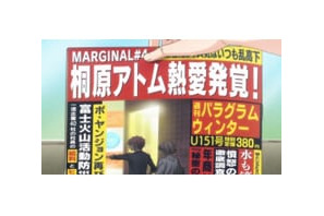 TVアニメ『MARGINAL#4 KISSから創造（つく）るBig Bang』第６話のあらすじと場面カットをご紹介!! 画像