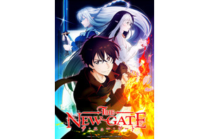 「THE NEW GATE」24年TVアニメ化！小野賢章、瀬戸麻沙美、本渡楓が出演 「アルファポリス」発のファンタジー 画像