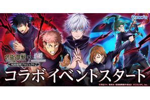 「呪術廻戦×白猫プロジェクト」コラボ第2弾開催！ 虎杖悠仁＆伏黒恵、釘崎野薔薇、禪院真希、五条悟が異世界転移!? 画像