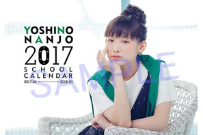 撮りおろし写真満載！南條愛乃　2017スクールカレンダー予約受付中！