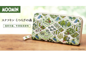 「ムーミン」職人の手仕事＆日本の伝統工芸で、自由を愛するスナフキンを表現！ 彩り豊かな牛革製長財布が登場 画像