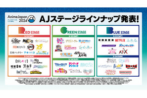 「AnimeJapan 2024」注目の“AJステージ”は全44プログラム！ラインナップほか最新情報が発表 画像