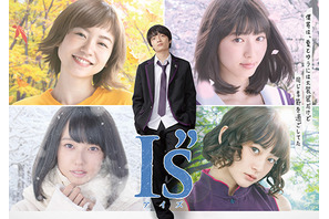連続ドラマ『I”s』Blu-ray BOXが7月17日に発売