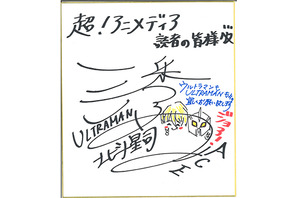 【プレゼント】『ULTRAMAN』北斗星司役・潘めぐみサイン色紙