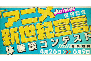 アニメ雑誌「Animec」が30年ぶりの復刊！ ガンダム特集に向けて「アニメ新世紀宣言」の体験談を募集中！ 応募は「カクヨム」から可能 画像