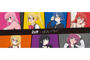 「ぼっち・ざ・ろっく！」“結束バンド”や廣井きくりがモチーフ！「Zoff」初コラボのメガネ＆雑貨が登場 画像