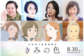 山田尚子監督作「きみの色」やす子、悠木碧、寿美菜子、戸田恵子が追加キャストに！ 「声優デビューがこの作品でよかったです！」 画像