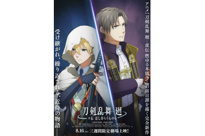 アニメ「刀剣乱舞 廻 -々伝 近し侍らうものら」24年8月より劇場上映！ 「虚伝」の前日譚描く完全新作 画像