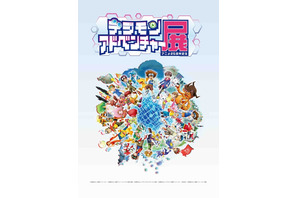 「デジモンアドベンチャー」新規作画によるPV制作決定！アニメ25周年記念展の新情報も 画像