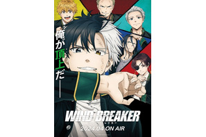 春アニメ「WIND BREAKER」声優・キャラクターまとめ 画像