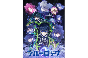 「ブルーロック」第2期、氷織羊＆七星虹郎キャスト発表！ エゴのオーラを纏う潔世一たちのビジュアルも公開 画像